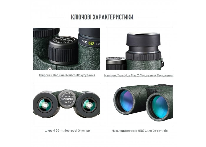 Бінокль Vanguard VEO ED 8x42 WP (VEO ED 8420)