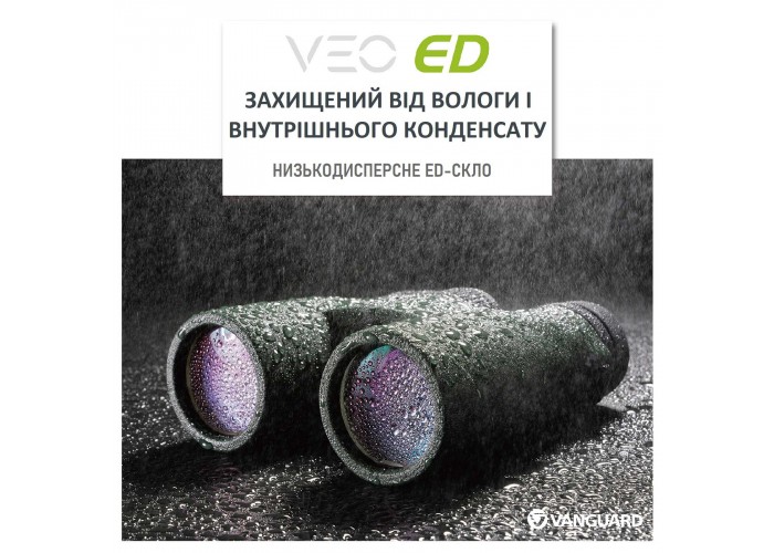 Бінокль Vanguard VEO ED 8x42 WP (VEO ED 8420)