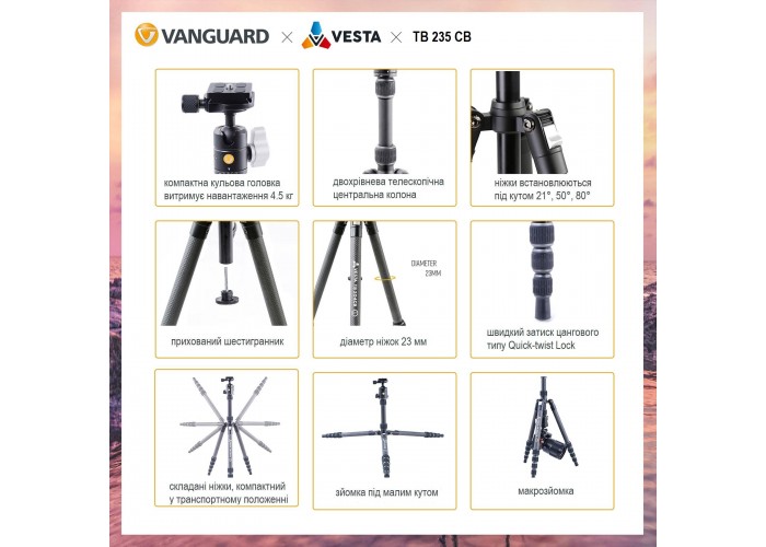 Штатив Vanguard Vesta TB 235CB (Vesta TB 235CB)