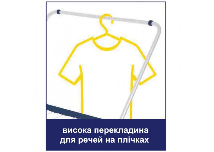 Сушарка для білизни
