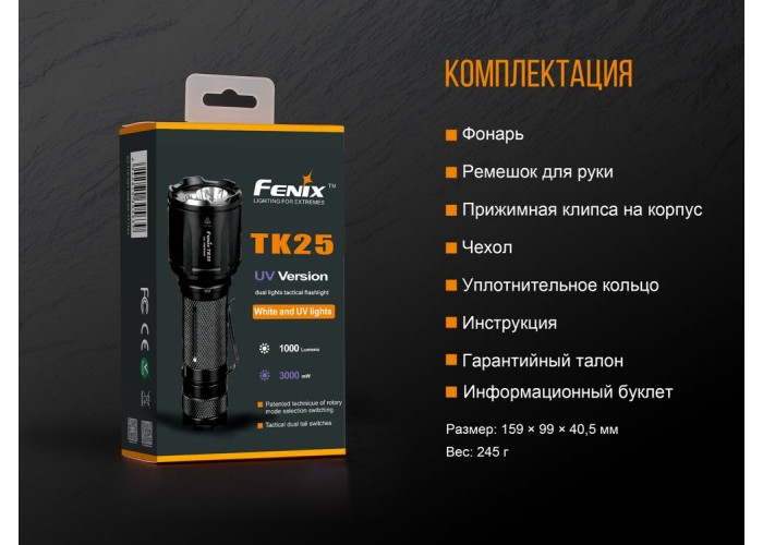 Ліхтар ручний Fenix TK25 UV Cree XP-G2