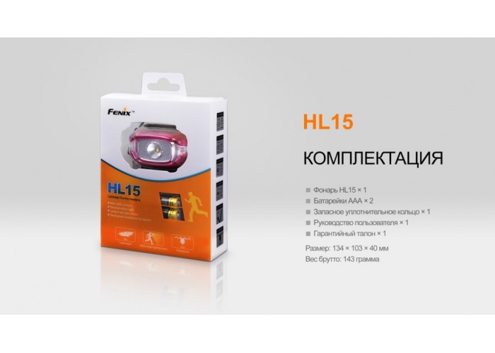 Ліхтар налобний Fenix HL15 чорний