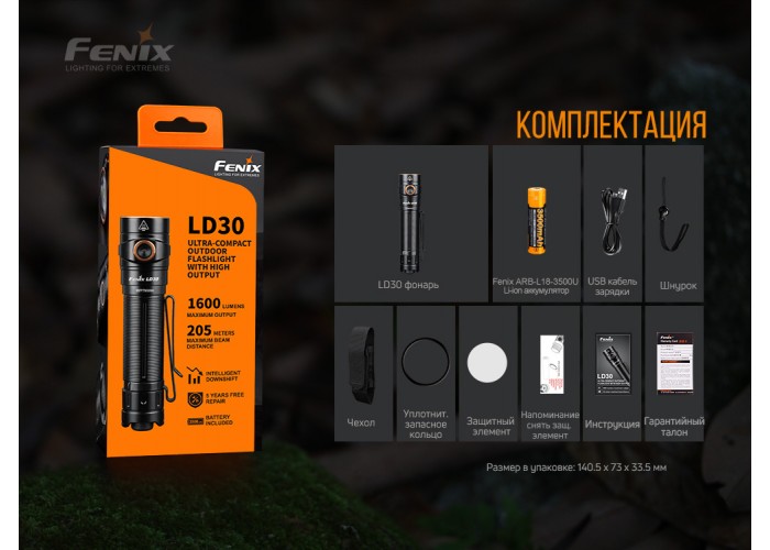 Ліхтар ручний Fenix LD30 з акумулятором (ARB-L18-3400)