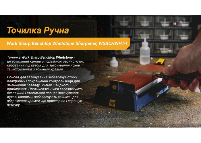 Work Sharp Точилка механічна Benchtop Whetstone Sharpener WSBCHWHT-I