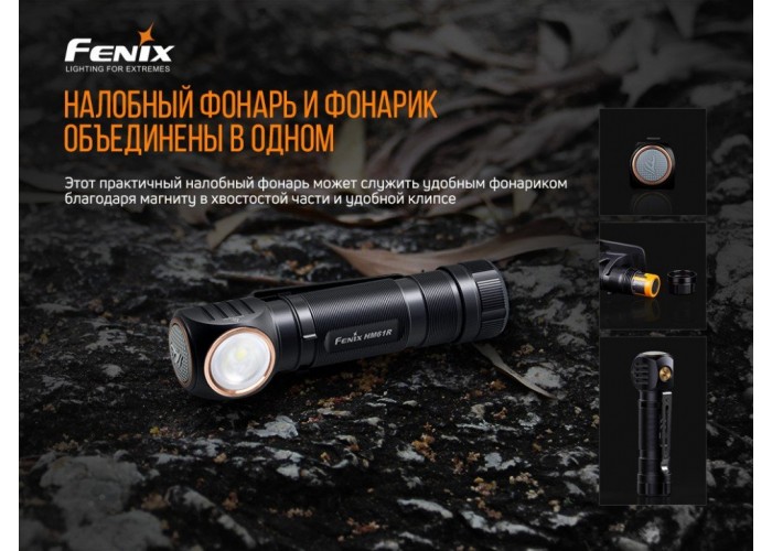 Ліхтар налобний Fenix HM61R + Складний ніж Ruike S22 Чорний