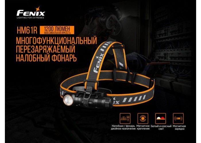 Ліхтар налобний Fenix HM61R + Складний ніж Ruike S22 Чорний