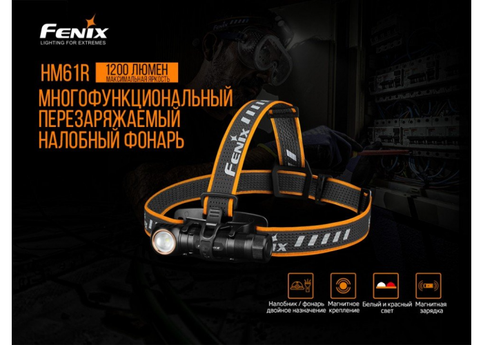 Ліхтар налобний Fenix HM61R + Складний ніж Ruike S22 Коричневий