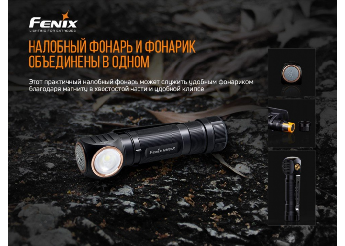 Ліхтар налобний Fenix HM61R + Складний ніж Ruike S22 Коричневий